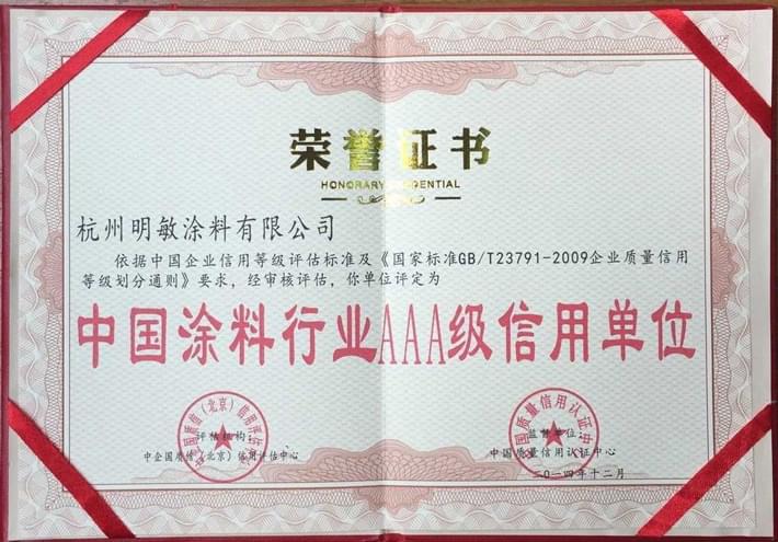 明敏涂料-我國涂料行業(yè)3A級信用單位