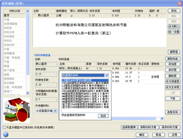 明敏涂料-浙江省節(jié)能計(jì)算模板
