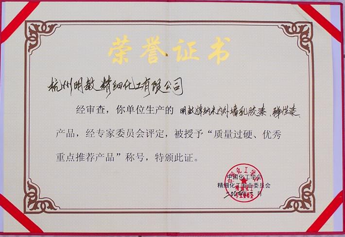 明敏涂料-質(zhì)量過硬，優(yōu)良重點(diǎn)推薦產(chǎn)品證書