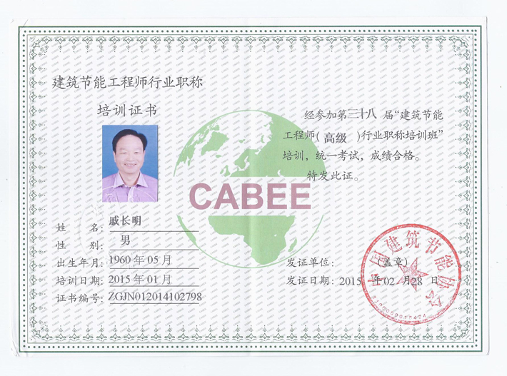 明敏涂料-建筑節(jié)能工程師行業(yè)職稱培訓(xùn)證書