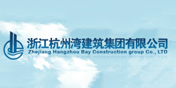 杭州灣建筑集團(tuán)-明敏客戶